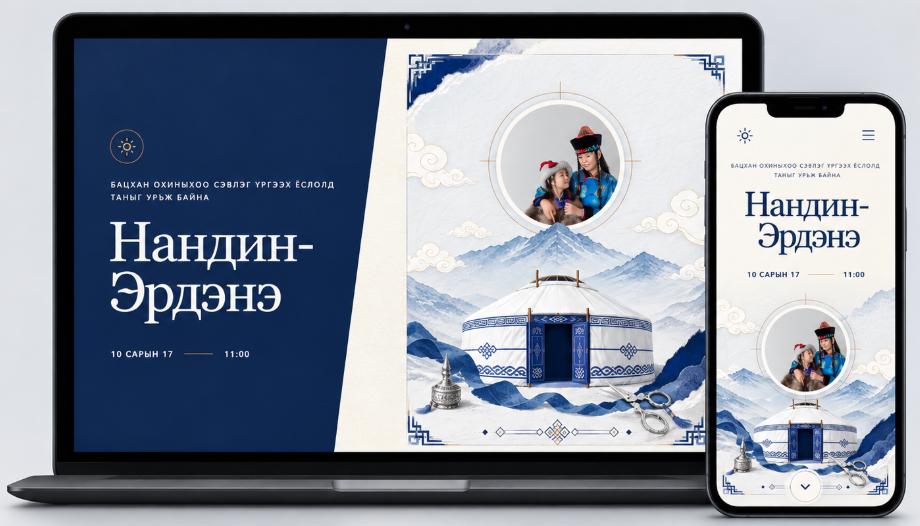 Өвийн ерөөл desktop хувилбар
