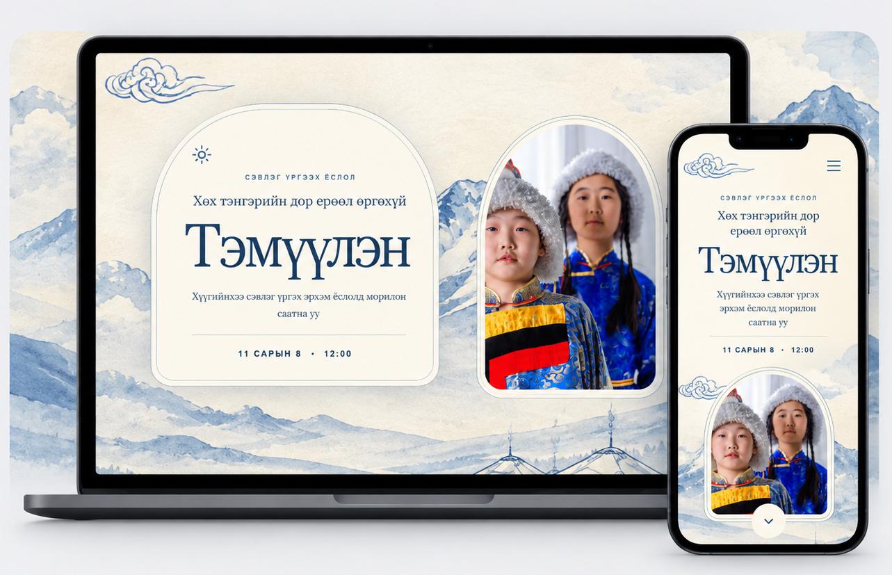  Тэнгэрийн ерөөл desktop хувилбар