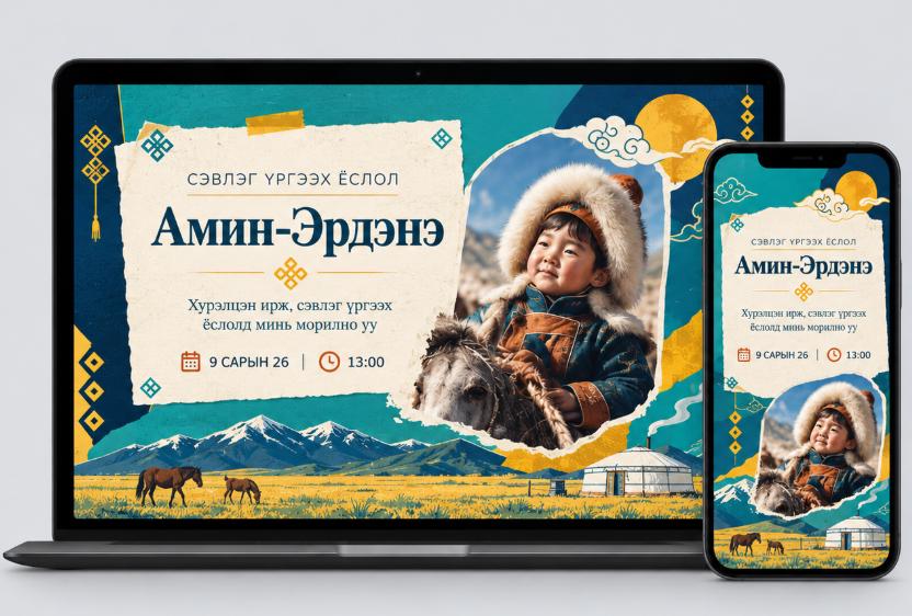 Наран ерөөл desktop хувилбар